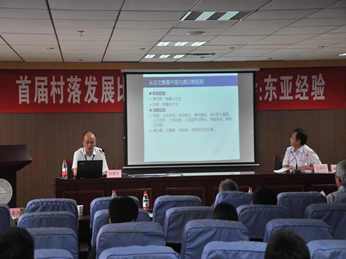 中國經(jīng)濟(jì)體制改革基金會公眾意見部參加“首屆村落發(fā)展比較研究:東亞經(jīng)驗(yàn)”研討會