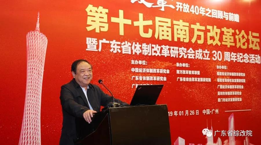 中國經(jīng)濟(jì)體制改革基金會第十七屆南方改革論壇開講專家為新時(shí)代改革開放建言                                                    