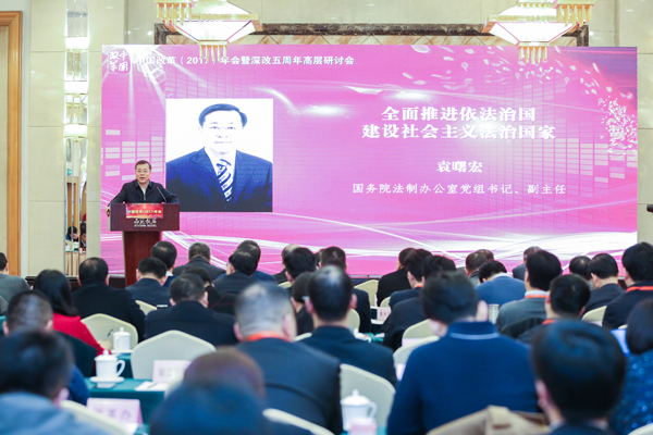 中國經(jīng)濟(jì)體制改革基金會中國改革(2017)年會暨深改五周年高層研討會在北京召開