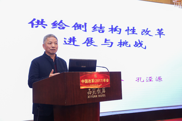 中國經(jīng)濟(jì)體制改革基金會中國改革(2017)年會暨深改五周年高層研討會在北京召開