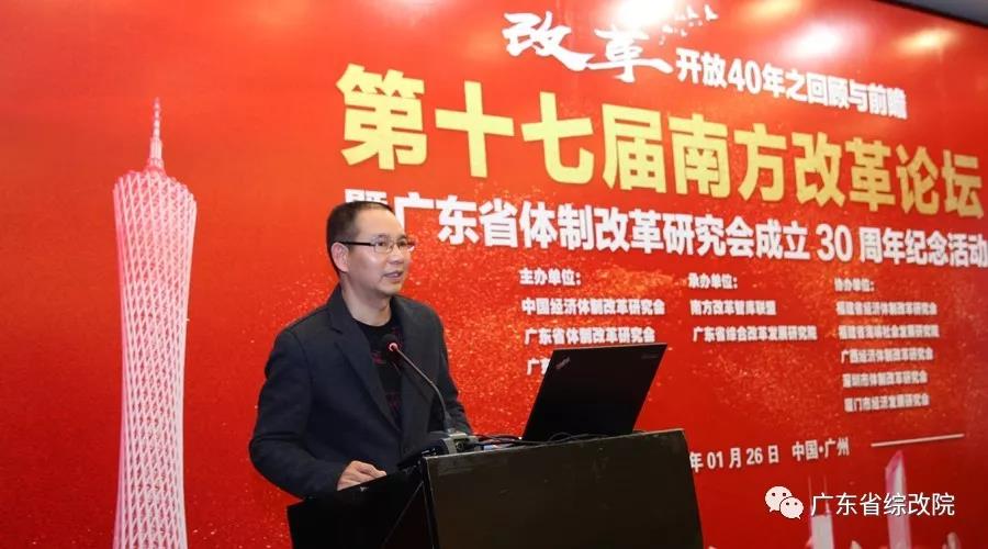 中國經(jīng)濟(jì)體制改革基金會第十七屆南方改革論壇開講專家為新時(shí)代改革開放建言                                                    